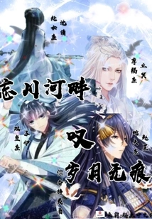 Sighing by the Forgotten River, the Years Have Left No Trace