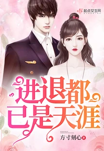 Advance and Retreat Are the End of the World