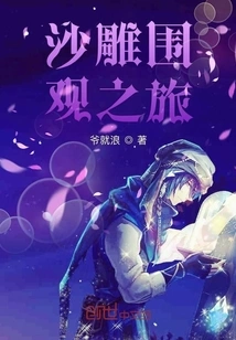 Sand Sculpture Viewing Tour