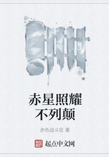 The Red Star Shines over Britain