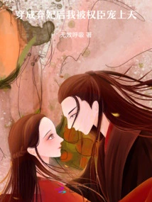 After Dressing up as an Abandoned Concubine, I Was Favored by Powerful Officials