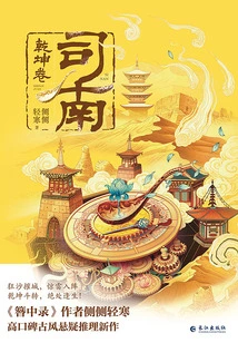 Si Nan 3: Qiankun Scroll