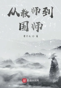 From Teacher to National Preceptor