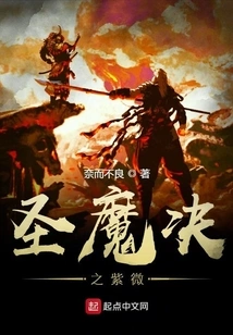 Holy Demon Jue Ziwei