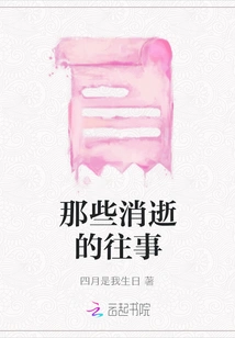 Those Vanished Past Events