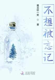 Don't Want to Be Forgotten