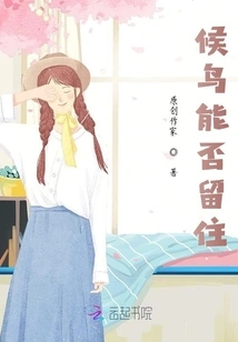 Can Migratory Birds Be Retained?