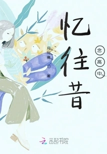 Reminiscing About High School