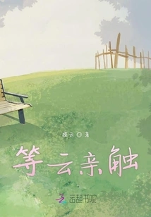 Waiting for the Cloud to Touch