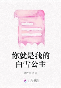 You Are My Snow White