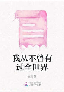 I Never Had the Whole World