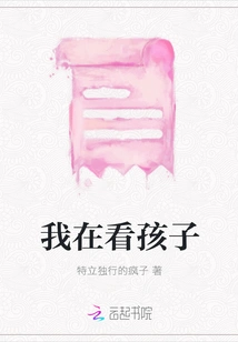 I'm Looking after the Kids