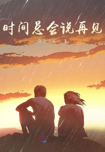 Time Will Always Say Goodbye