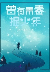 There Was a Time When I Was Young and Caught Young People