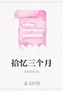 Memories of Three Months