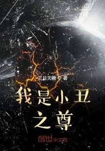 I Am the Clown Supreme