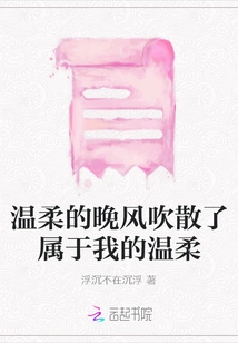 The Gentle Evening Breeze Has Blown Away the Tenderness That Belongs to Me