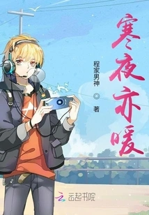 Even Cold Nights Are Warm