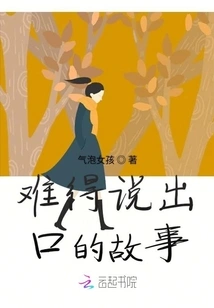 A Rare Story to Tell