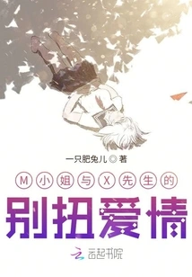 The Awkward Love between Miss M and Mr