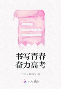 Writing Youth and Striving for the College Entrance Examination