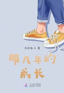 Growth in Those Years