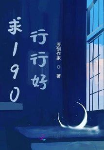 Please Do 190 Lines Well