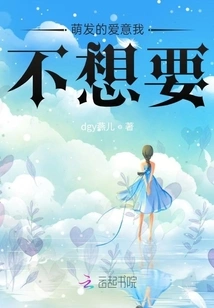 I Don't Want the Sprouting Love