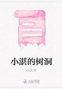 Xiao Zhan's Tree Hole