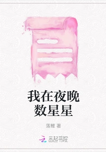 I Count the Stars at Night