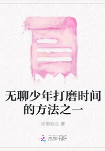 One of the Ways for Bored Teenagers to Kill Time