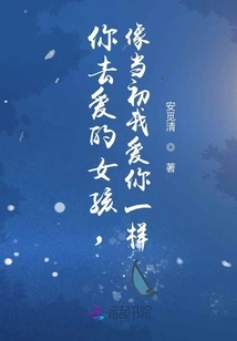 The Girl You Love, Just Like I Loved You Back Then