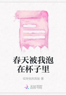 Spring is Soaked in a Cup by Me