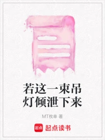 If This Chandelier Pours Down