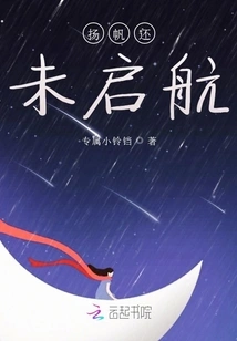 The Sail Has Not yet Set Sail