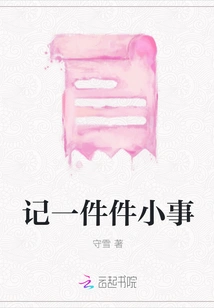 Remember Little Things