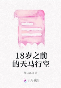 The Imagination Before the Age of 18