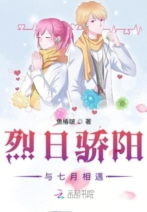 The Scorching Sun Meets July