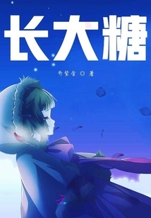 Those Things in Growing Up