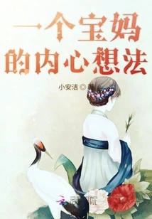 A Mother's Inner Thoughts