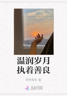 Gentle Years, Persistence and Kindness