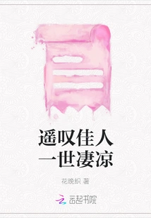 Sighing from a Distance That the Life of a Beautiful Lady is Miserable