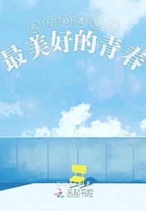 Our Meeting Was the Most Beautiful Youth