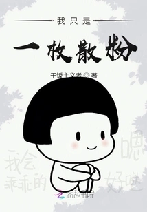 I'm Just a Loose Powder