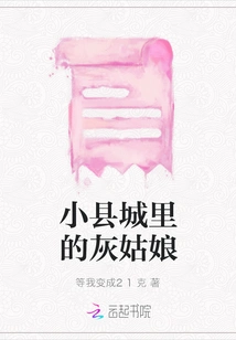 Cinderella in a Small County Town