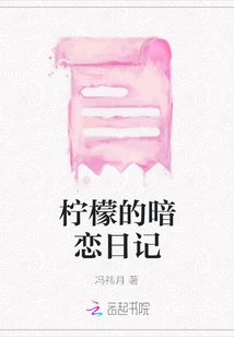 Lemon's Secret Love Diary