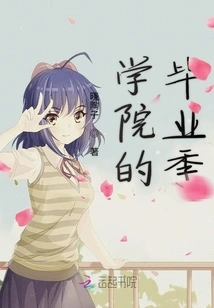 College Graduation Season