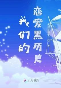 The Dark History of Our Love