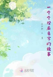 Stories Without Names