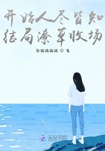 Everyone Knows the Beginning, but the Ending Ends in a Haphazard Manner